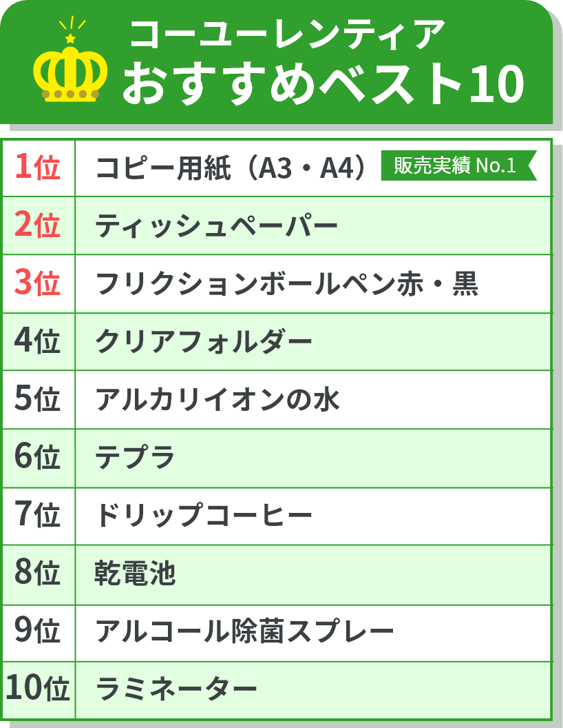 コーユーレンティアおすすめベスト10