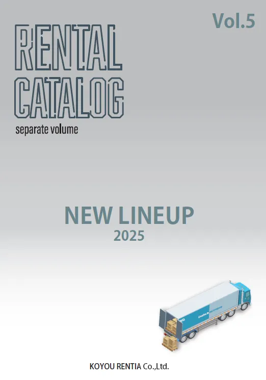 別冊レンタルカタログvol.5（2025）