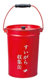 すいがら収集缶