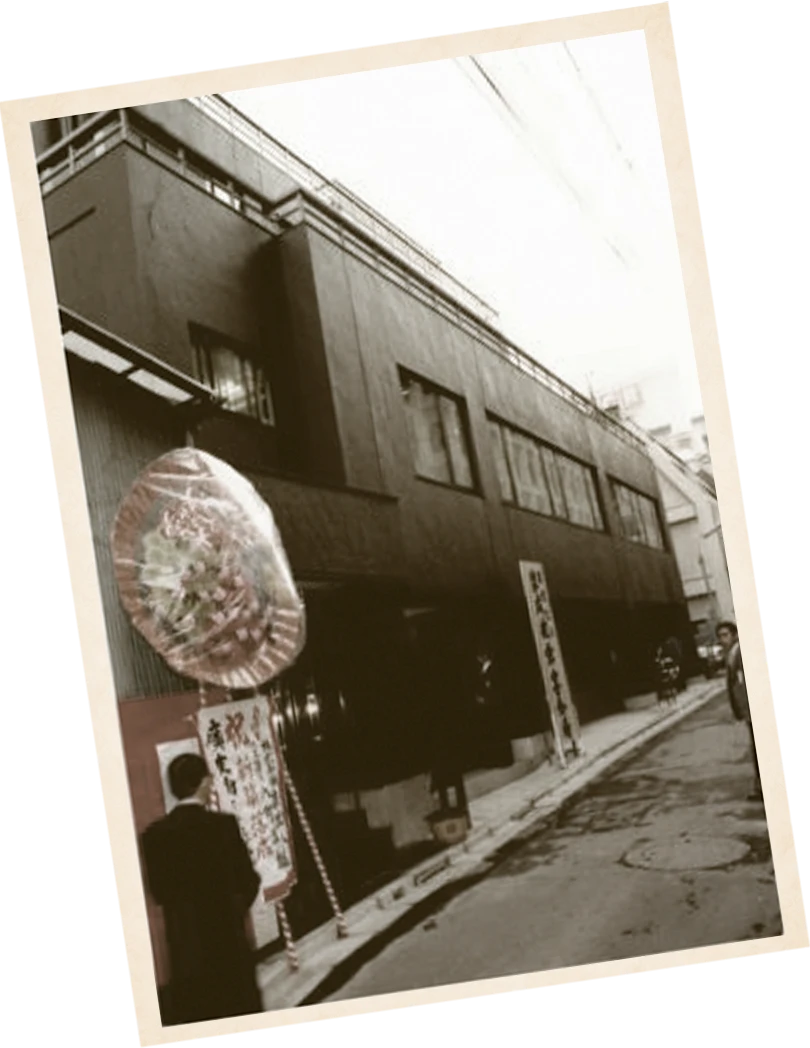 1970年代 開店祝いの店舗外観