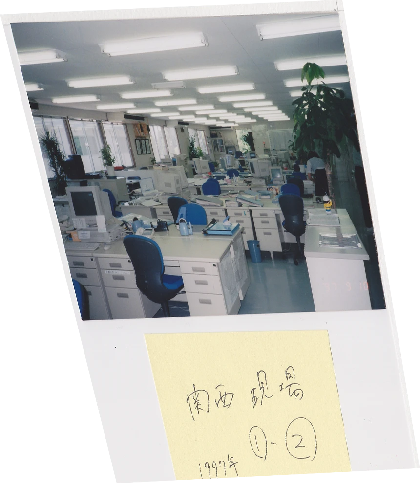 1997年 オフィス