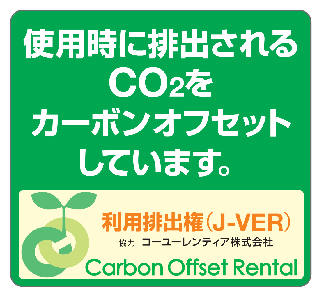 カーボンオフセットシール（大型商品用）の画像