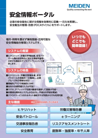 安全情報ポータル