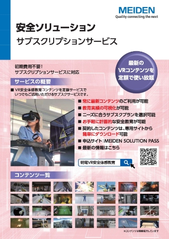 安全ソリューションサブスクリプションサービス