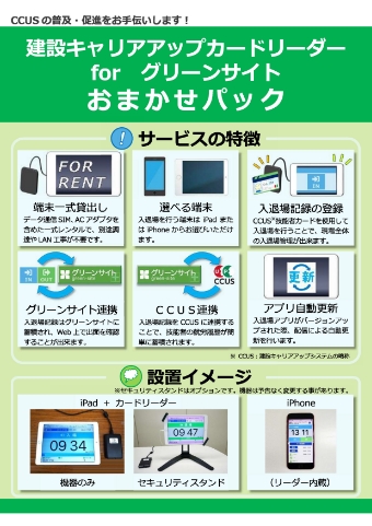 建設キャリアアップカードリーダー for グリーンサイトおまかせパック