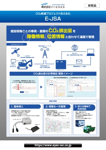 CO₂削減プロジェクト見える化 E-JSA