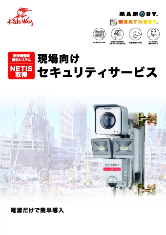 MAMORYリーフレット