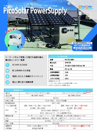 小型独立ソーラーバッテリー　ピコソーラーパワーサプライ