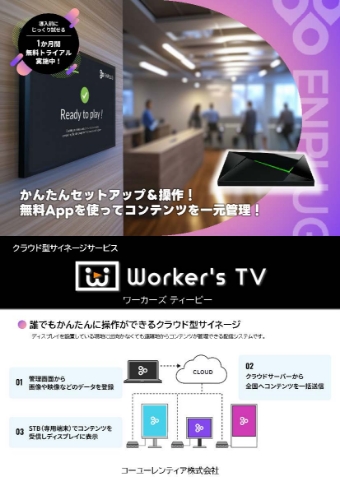 配信システム紹介