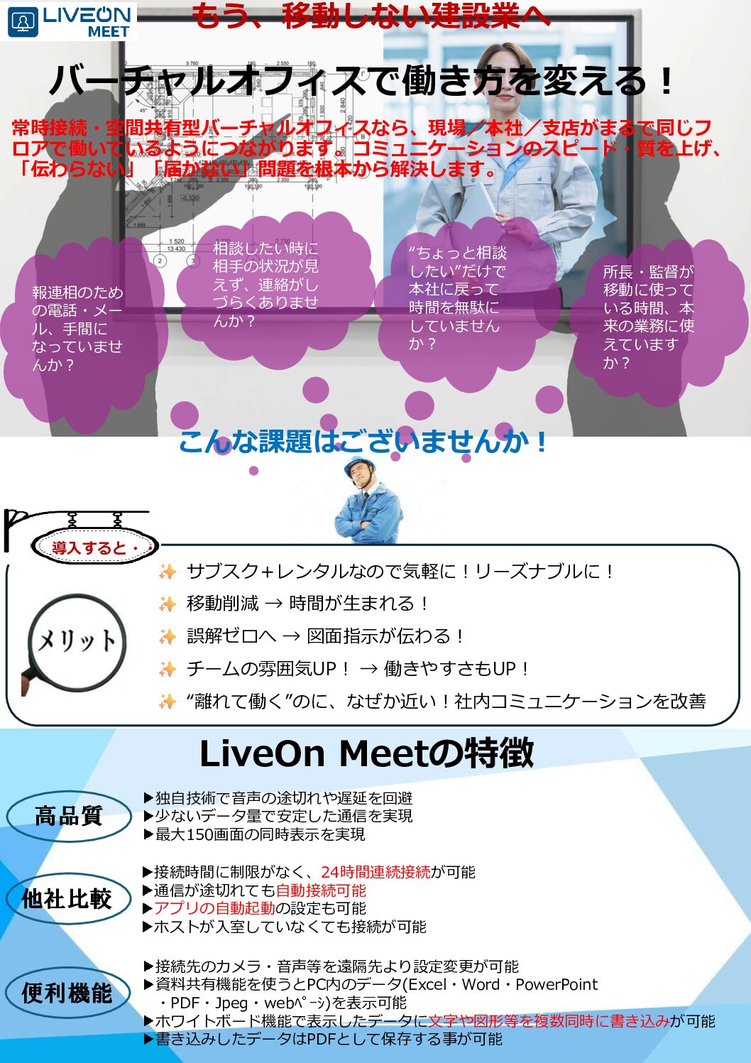 LiveOn Meet
