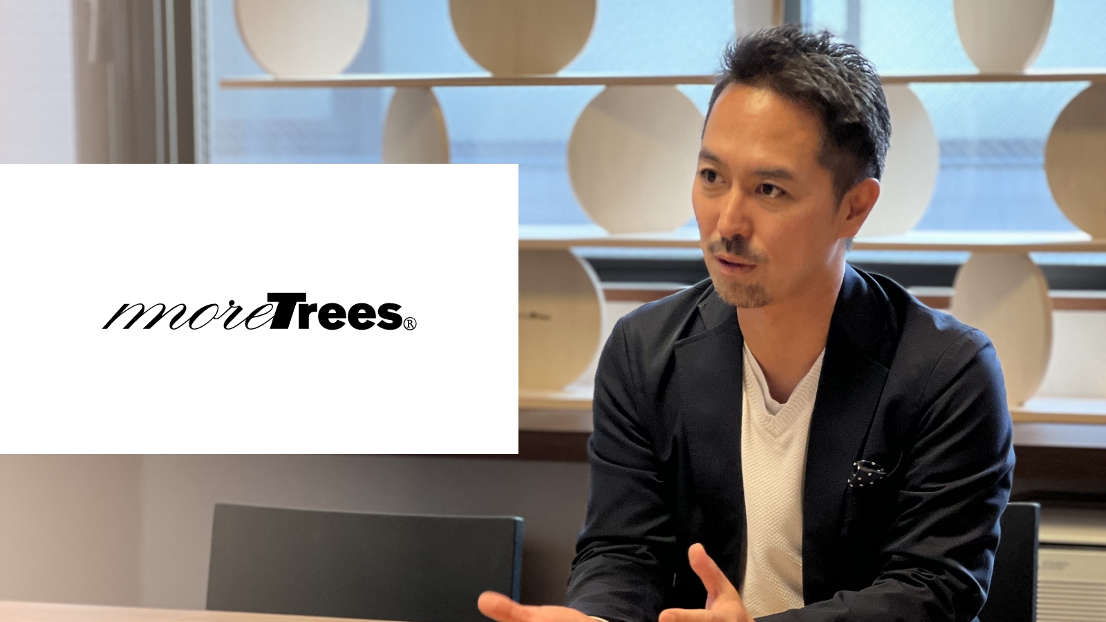一般社団法人more trees 様